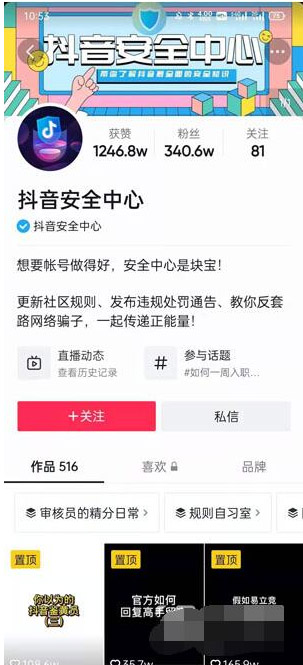 抖音审核员怎么样申请应聘？如何成为抖音审核员教程[多图]图片1