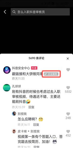抖音审核员怎么样申请应聘？如何成为抖音审核员教程[多图]图片2