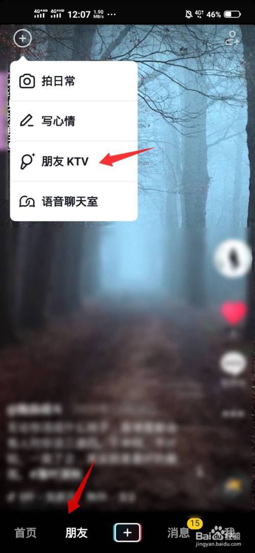 抖音朋友KTV设置成悬浮窗步骤分享 抖音朋友KTV怎么设置悬浮窗