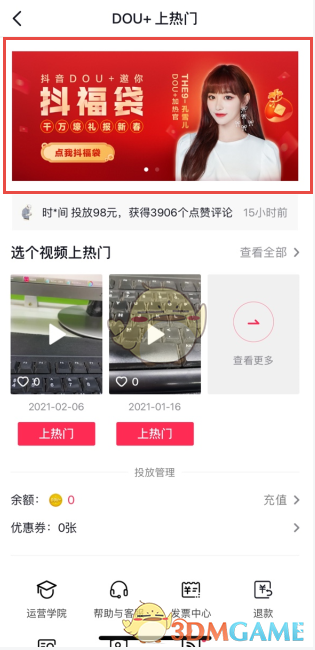 抖音dou优惠券怎么领？《抖音》dou优惠券领取方法分享