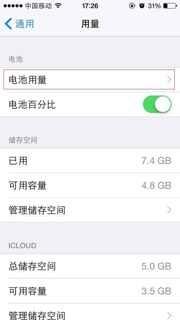 6个ios8省电技巧