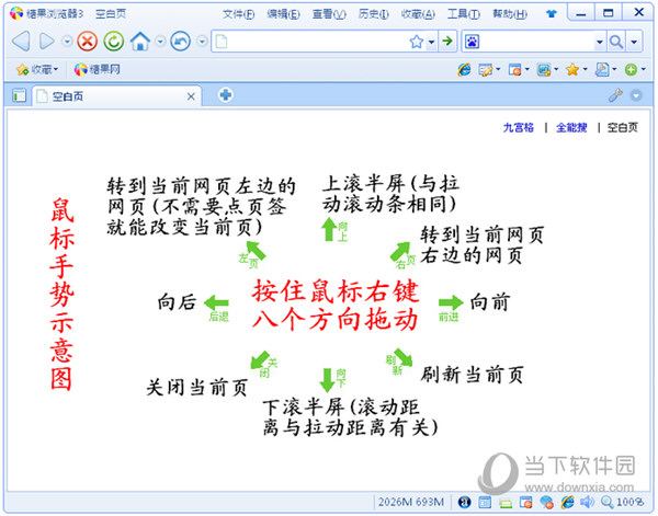 糖果浏览器鼠标手势截图