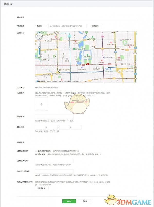 《微信》门店小程序创建生成方法教程