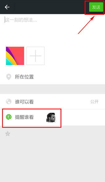 《微信》朋友圈提到@别人的方法介绍