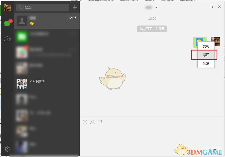 微信电脑版撤回消息的方法介绍
