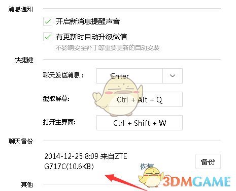 《微信》电脑版备份聊天记录的方法介绍