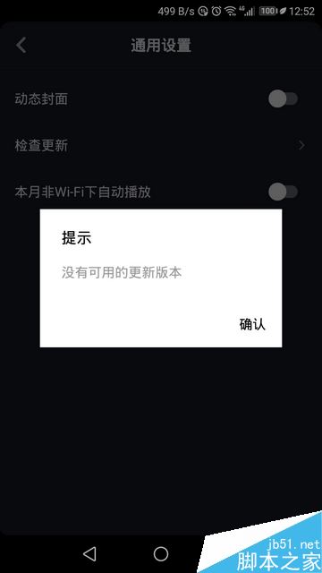 抖音怎么检查更新版本？抖音升级到最新版本教程