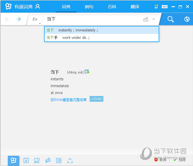 有道词典搜素界面