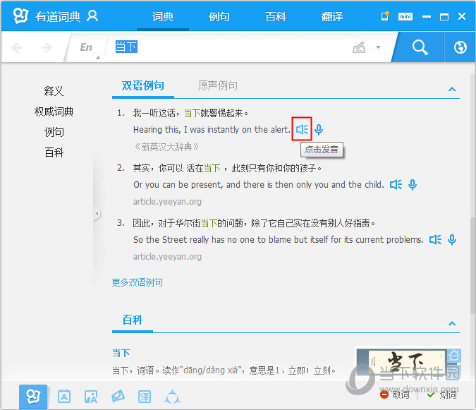 有道词典句子发音界面