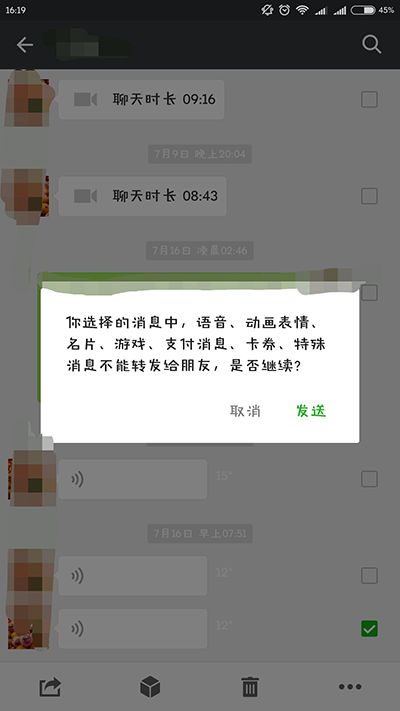 微信转发语音消息方法说明介绍