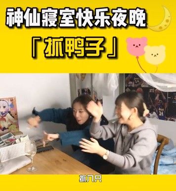 抖音抓鸭子游戏怎么玩？抓鸭子什么梗？抓鸭子什么意思？抓鸭子游戏规则及玩法[多图]图片2