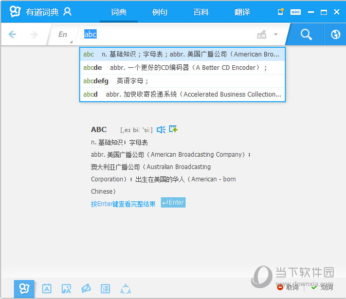 有道词典搜索界面