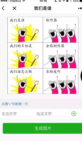 我们是谁图片怎么做？制作方法教程