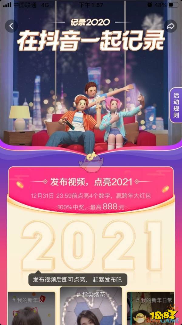 抖音点亮2022怎么参与？抖音点亮2022入口分享