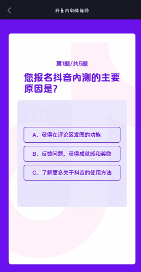 《抖音》内测答题答案2020