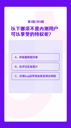 《抖音》内测答题答案2020