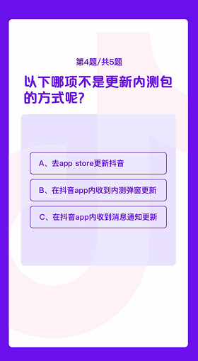 《抖音》内测答题答案2020