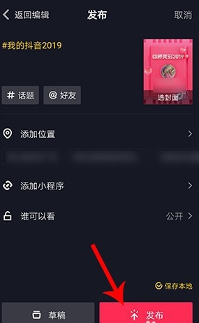 抖音回顾2019怎么发布？抖音回顾2019发布教程方法