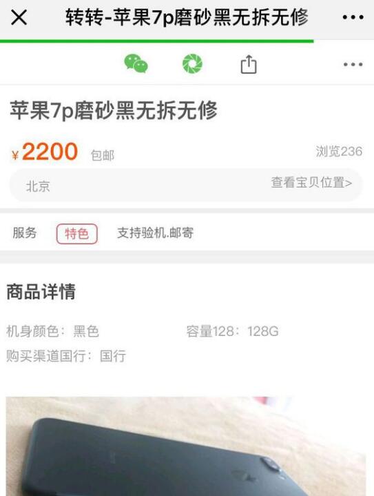 警惕二手 iPhone  交易骗局：买二手手机需要注意什么问题？