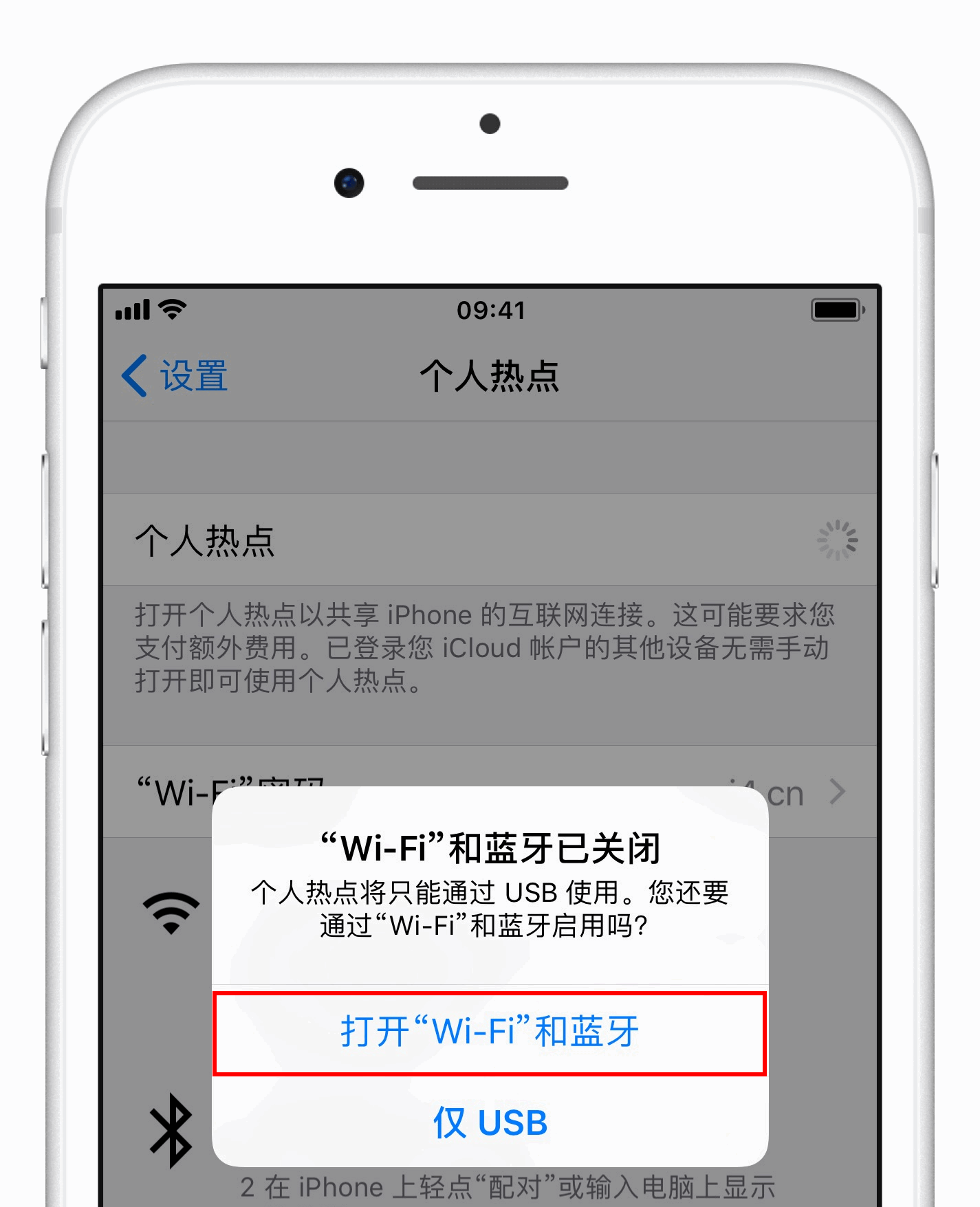 iPhone  开启热点后无法被连接怎么办？