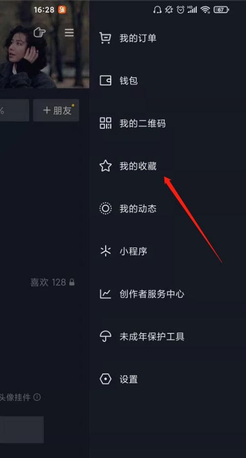 抖音收藏的音乐怎么找