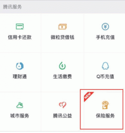 微信车险服务是什么 微信车险服务怎么用