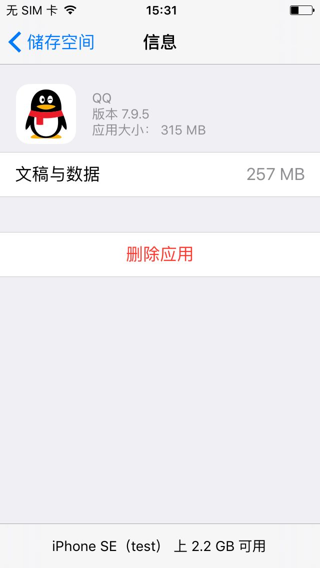 iPhone卸载应用后如何保存应用里的数据？