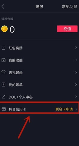 抖音怎么申请信用卡？抖音信用卡办理方法介绍