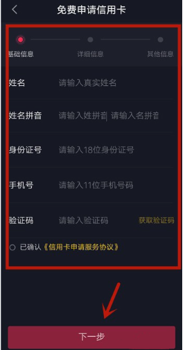 抖音怎么申请信用卡？抖音信用卡办理方法介绍