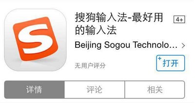 iOS 8 如何安装第三方输入法