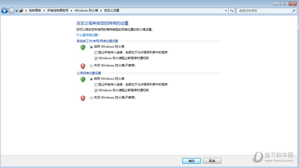 打开或关闭windows防火墙