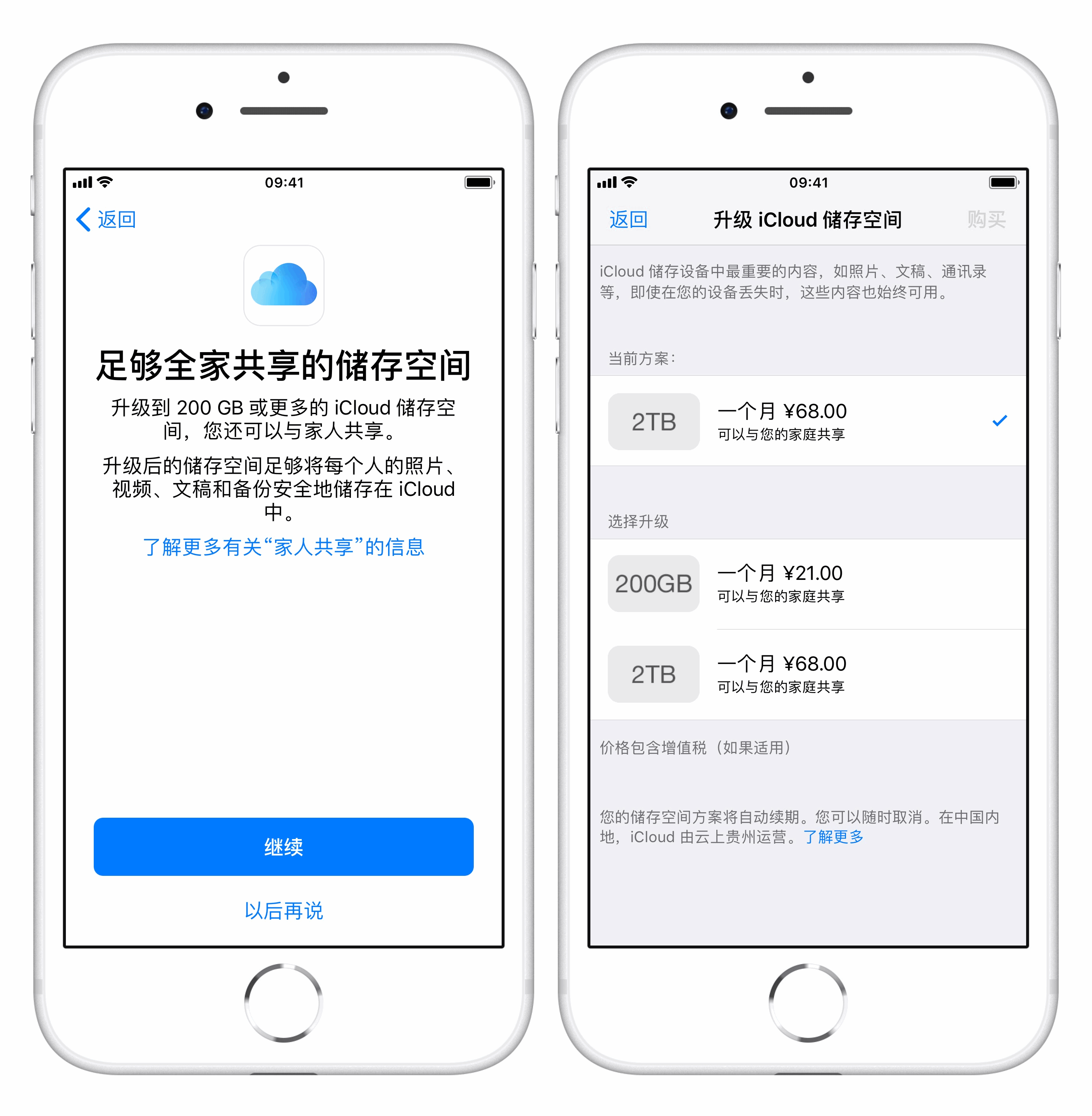 如何共享 iCloud  储存空间？