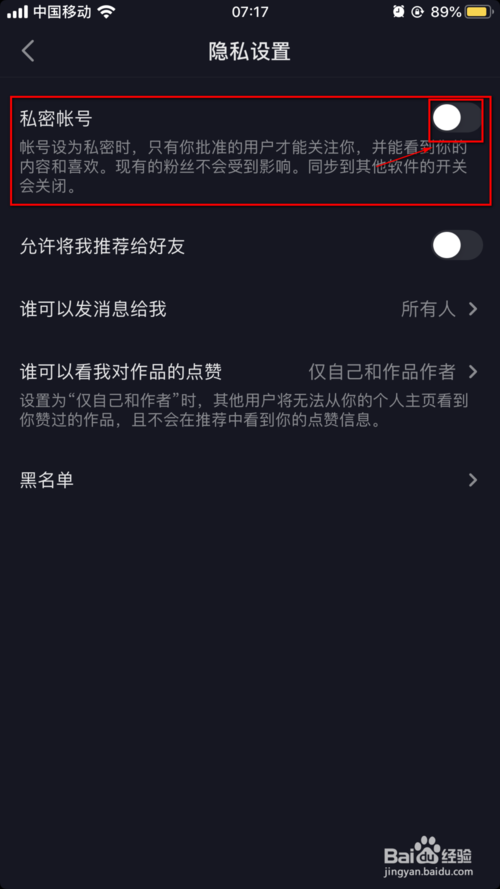 抖音上怎么设置成私密账号？ 抖音上设置成私密账号