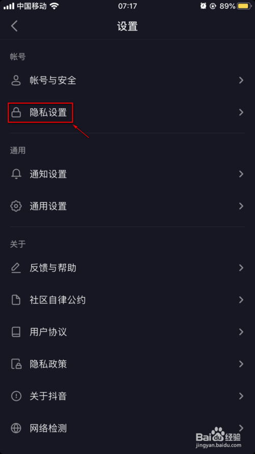 抖音上怎么设置成私密账号？ 抖音上设置成私密账号