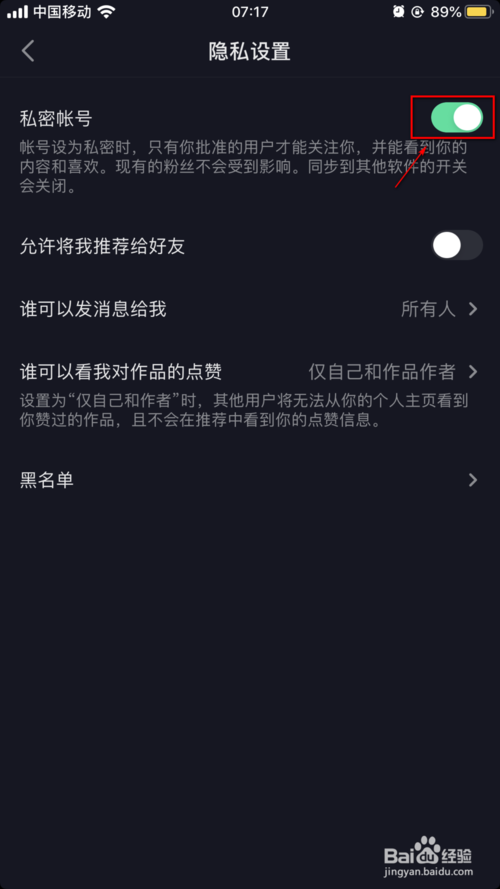 抖音上怎么设置成私密账号？ 抖音上设置成私密账号