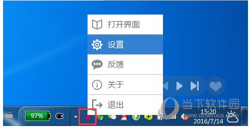 电脑托盘图标截图