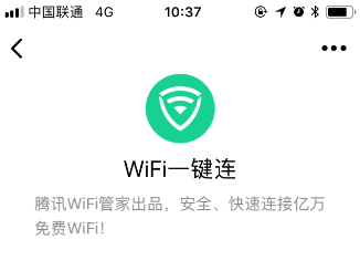 微信小程序WiFi一键连教程