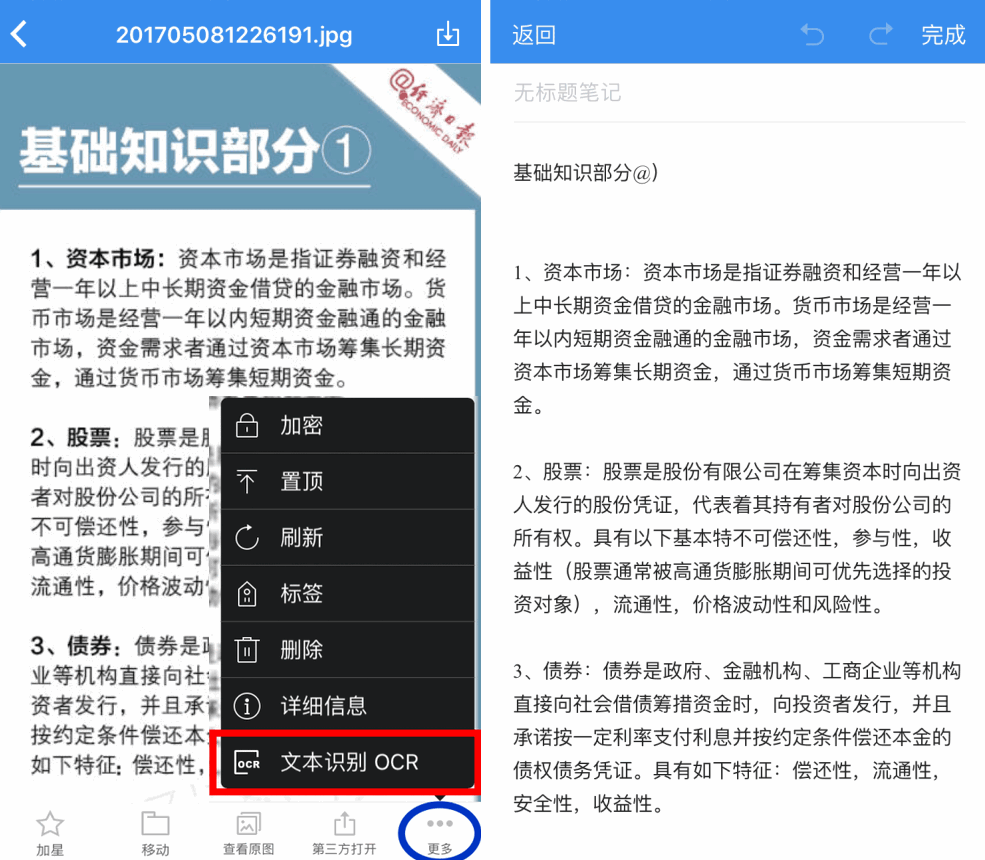 在 iPhone  上实现 OCR  ，解决文档编辑难题