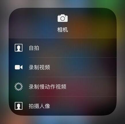 10 条小技巧，告诉你 iPhone  XS  Max  的三维触控功能怎么用