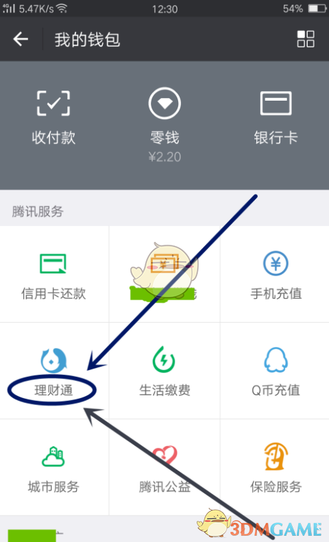 《微信》理财通理财值有什么用？理财值领取方法介绍