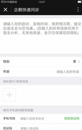 微信企鹅快速问诊小程序使用教程