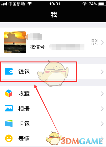 微信关闭零钱通功能方法介绍