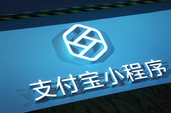 支付宝小程序公测4个月迎来大爆发：宣布多入口开放