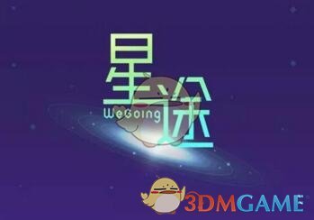 微信星途WeGoing进入超级空间方法介绍