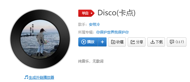 《抖音》disco卡点蹦迪歌曲介绍