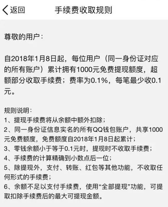 继支付宝和微信支付之后 QQ钱包提现也将收取手续费