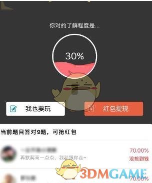 《微信》你懂我吗测试玩法介绍