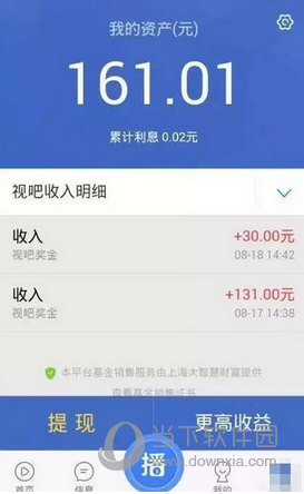 视吧直播收入提现截图