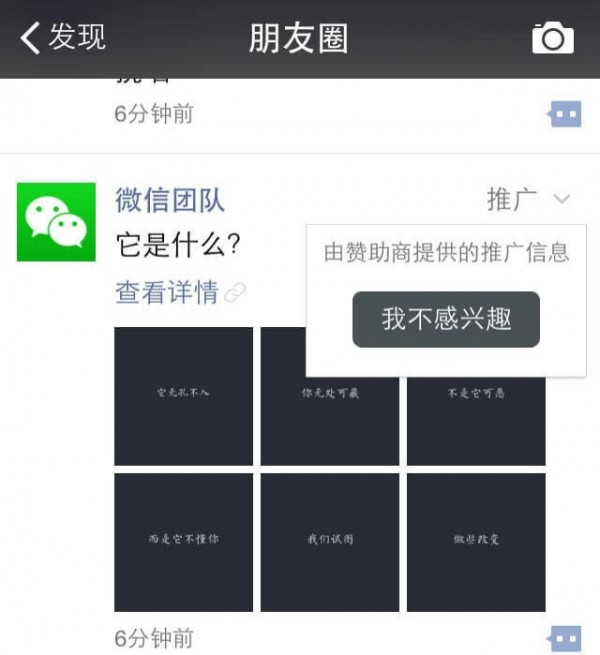 微信内测朋友圈广告 你再也无处可逃