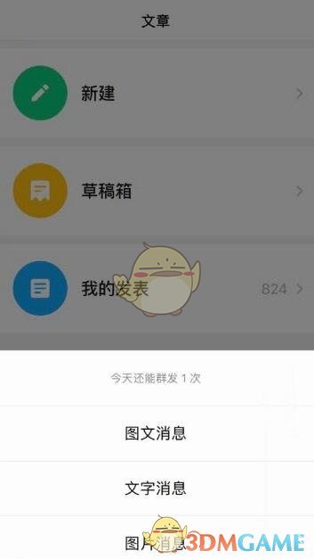 微信订阅号APP删除文章方法介绍